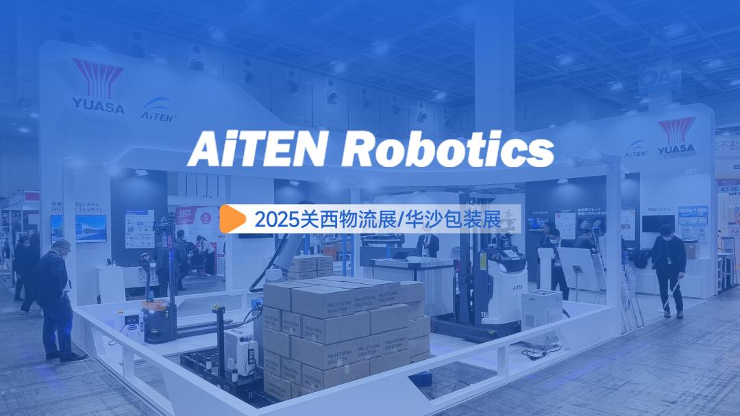 双展破界！zoty中欧机器人适配全球场景